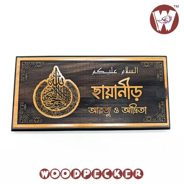 Ayatul Kursi Calligraphy Full Engraved Mahogany Wood Customized Door Nameplate 12x6 inch - Image 11