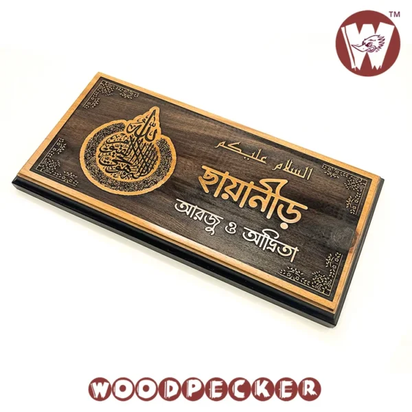 Ayatul Kursi Calligraphy Full Engraved Mahogany Wood Customized Door Nameplate 12x6 inch - Image 15