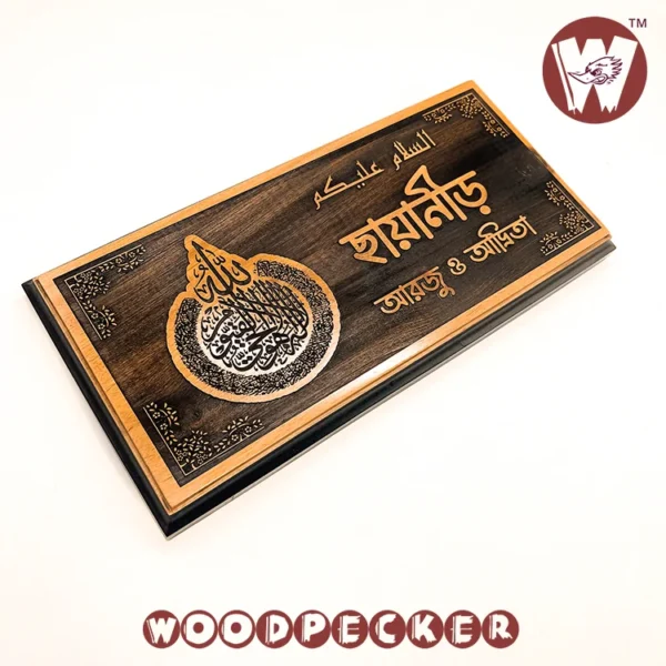 Ayatul Kursi Calligraphy Full Engraved Mahogany Wood Customized Door Nameplate 12x6 inch - Image 16