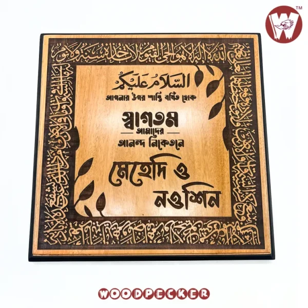 Ayatul Kursi border Mahogany Wood  Customized Door Nameplate 12x12 inch - Image 3