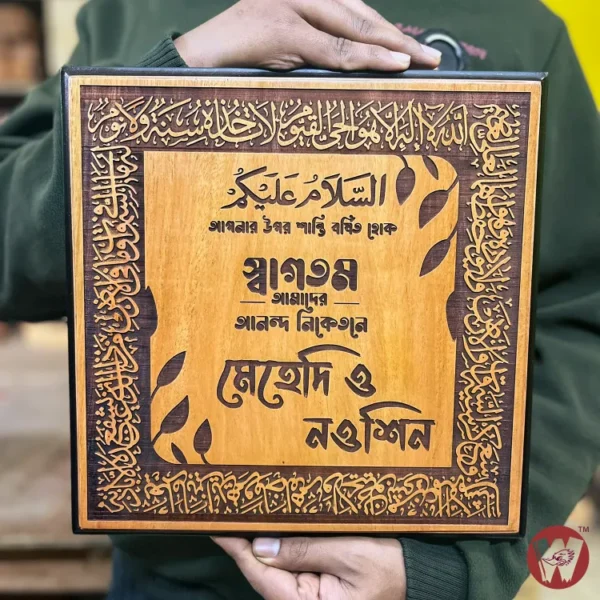 Ayatul Kursi border Mahogany Wood  Customized Door Nameplate 12x12 inch