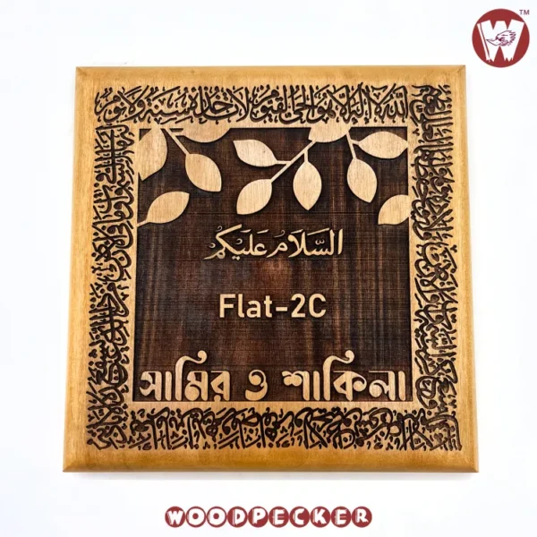 Ayatul Kursi border Mahogany Wood  Customized Door Nameplate 8x8 inch - Image 3