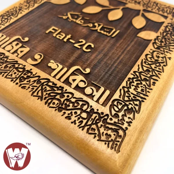 Ayatul Kursi border Mahogany Wood  Customized Door Nameplate 8x8 inch - Image 6