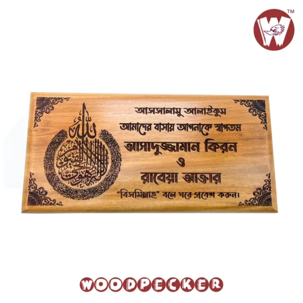 Ayatul Kursi Calligraphy Plain Engraved Mahogany Wood Customized Door Nameplate 12x6 inch - Image 5