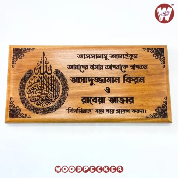 Ayatul Kursi Calligraphy Plain Engraved Mahogany Wood Customized Door Nameplate 12x6 inch - Image 6