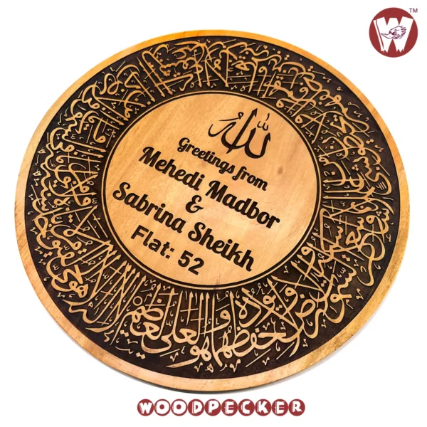 Ayatul kursi border Engraved Mahogany Wood  Customized Door Nameplate 12x12 inch - Image 5