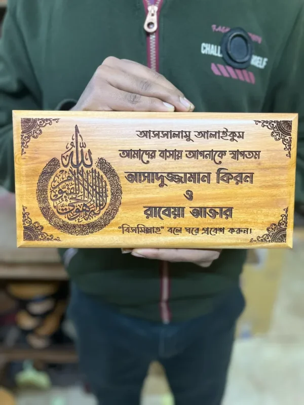 Ayatul Kursi Calligraphy Plain Engraved Mahogany Wood Customized Door Nameplate 12x6 inch - Image 9