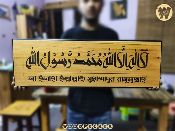 Kalima Tayyiba Calligraphy Engraved Mahogany Wood Customized Nameplate  with black border 36x12 inch - Image 6