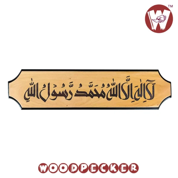 Kalima Tayyiba Calligraphy Engraved Mahogany Wood Customized Nameplate  with black border 24x6 inch - Image 2