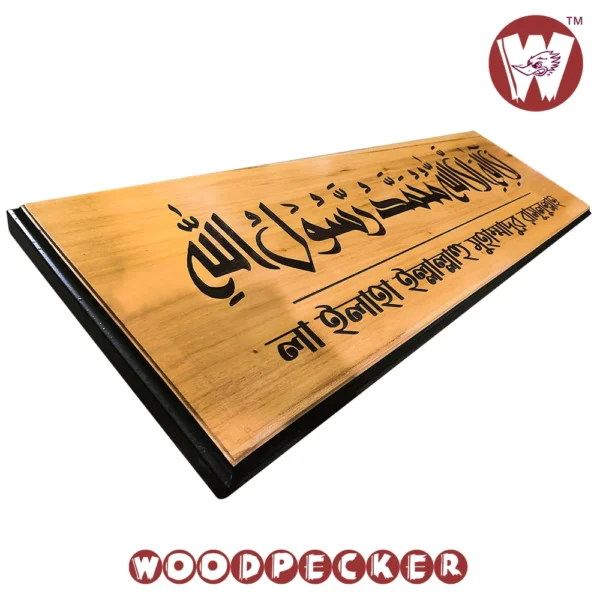 Kalima Tayyiba Calligraphy Engraved Mahogany Wood Customized Nameplate  with black border 36x12 inch - Image 2