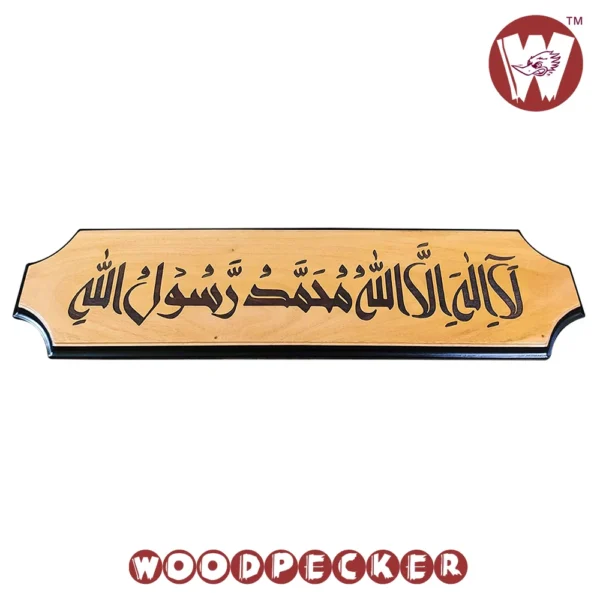 Kalima Tayyiba Calligraphy Engraved Mahogany Wood Customized Nameplate  with black border 24x6 inch - Image 4