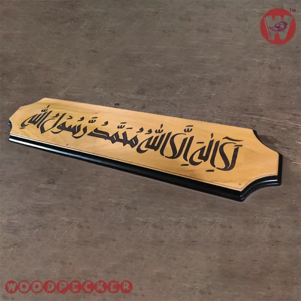 Kalima Tayyiba Calligraphy Engraved Mahogany Wood Customized Nameplate  with black border 24x6 inch