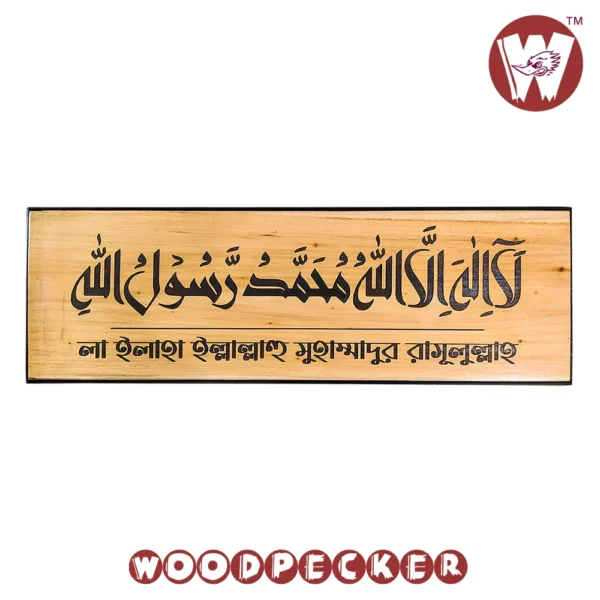 Kalima Tayyiba Calligraphy Engraved Mahogany Wood Customized Nameplate  with black border 36x12 inch - Image 3