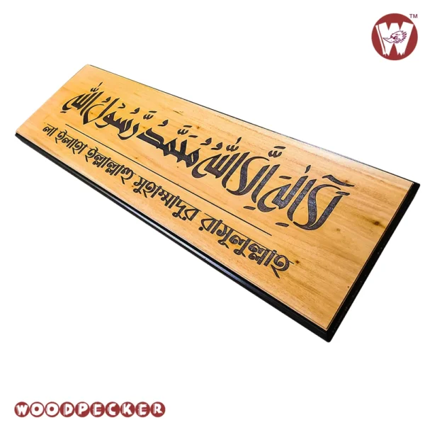 Kalima Tayyiba Calligraphy Engraved Mahogany Wood Customized Nameplate  with black border 36x12 inch