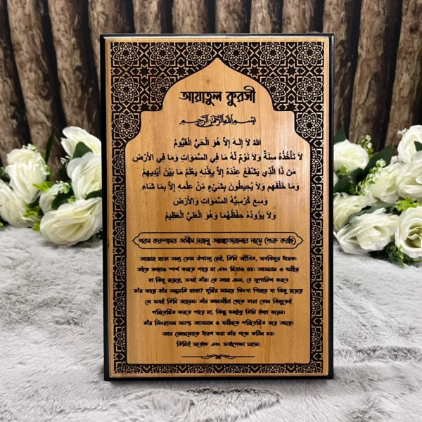 Ayatul Kursi Calligraphy Wall Plaque – Arabic & Bangla Translation (12x8 inches, Solid Mahogany Wood) - Image 2