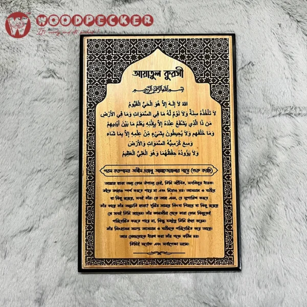 Ayatul Kursi Calligraphy Wall Plaque – Arabic & Bangla Translation (12x8 inches, Solid Mahogany Wood)