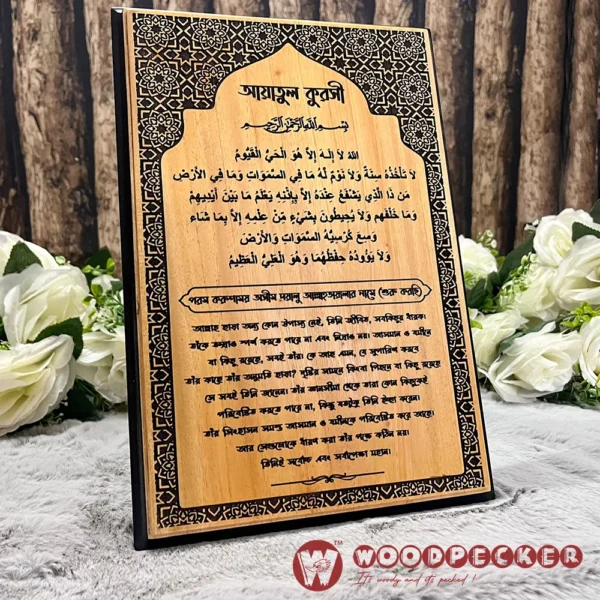 Ayatul Kursi Calligraphy Wall Plaque – Arabic & Bangla Translation (12x8 inches, Solid Mahogany Wood) - Image 4