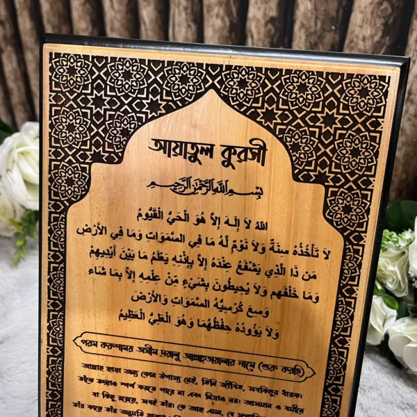 Ayatul Kursi Calligraphy Wall Plaque – Arabic & Bangla Translation (12x8 inches, Solid Mahogany Wood) - Image 5