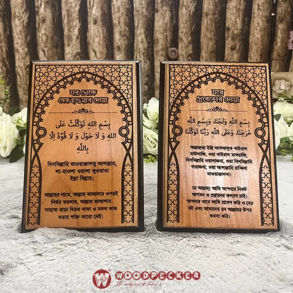 Home Entry & Exit Dua Wall Plaques (Set of 2) – Arabic & Bangla (9x6 inches Each, Solid Mahogany Wood) - Image 2