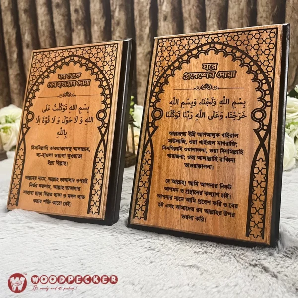 Home Entry & Exit Dua Wall Plaques (Set of 2) – Arabic & Bangla (9x6 inches Each, Solid Mahogany Wood) - Image 3