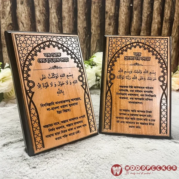 Home Entry & Exit Dua Wall Plaques (Set of 2) – Arabic & Bangla (9x6 inches Each, Solid Mahogany Wood) - Image 4