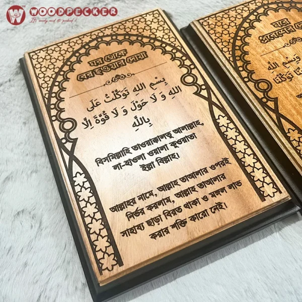 Home Entry & Exit Dua Wall Plaques (Set of 2) – Arabic & Bangla (9x6 inches Each, Solid Mahogany Wood) - Image 6