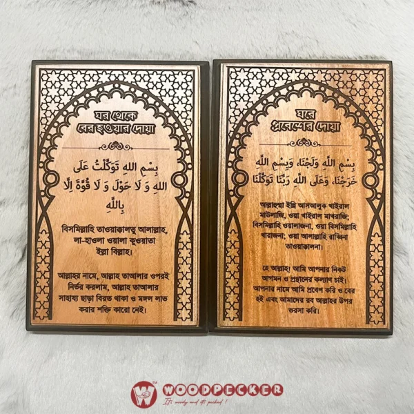 Home Entry & Exit Dua Wall Plaques (Set of 2) – Arabic & Bangla (9x6 inches Each, Solid Mahogany Wood) - Image 7