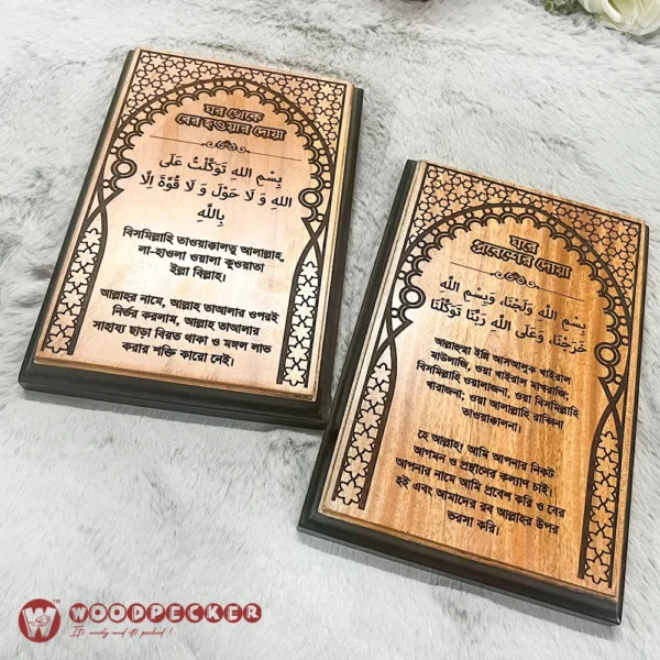 Home Entry & Exit Dua Wall Plaques (Set of 2) – Arabic & Bangla (9x6 inches Each, Solid Mahogany Wood)