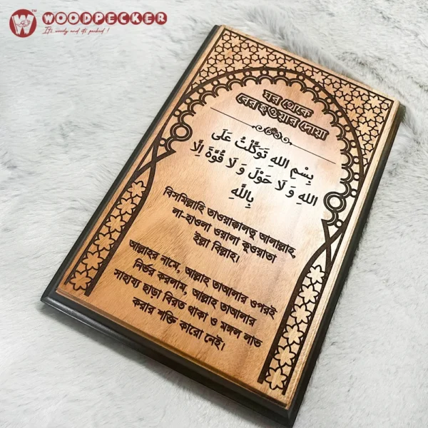 Home Entry & Exit Dua Wall Plaques (Set of 2) – Arabic & Bangla (9x6 inches Each, Solid Mahogany Wood) - Image 9