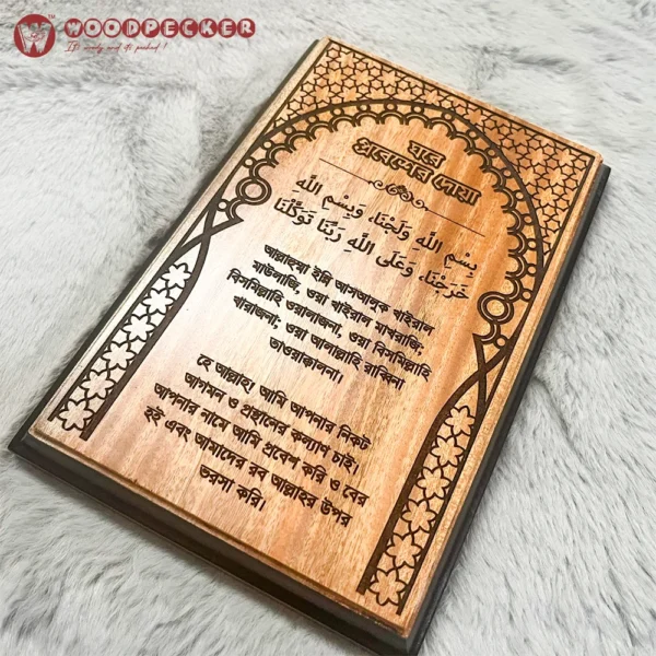 Home Entry & Exit Dua Wall Plaques (Set of 2) – Arabic & Bangla (9x6 inches Each, Solid Mahogany Wood) - Image 10