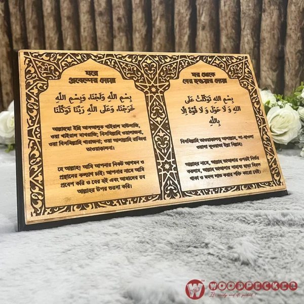 Home Entry & Exit Dua Wall Plaque – 12x8 inches (Solid Mahogany Wood, Arabic Dua with Bangla Translation) - Image 3