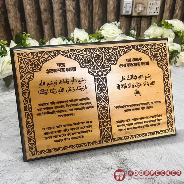 Home Entry & Exit Dua Wall Plaque – 12x8 inches (Solid Mahogany Wood, Arabic Dua with Bangla Translation) - Image 5