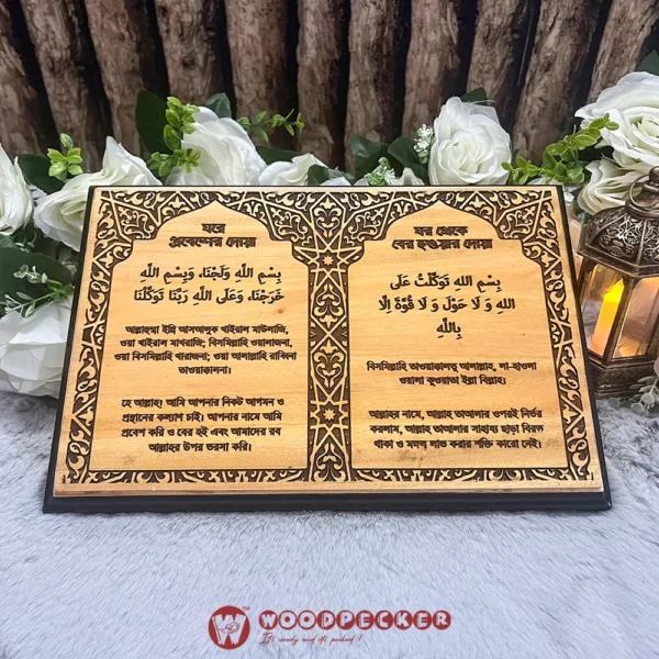 Home Entry & Exit Dua Wall Plaque – 12x8 inches (Solid Mahogany Wood, Arabic Dua with Bangla Translation) - Image 7