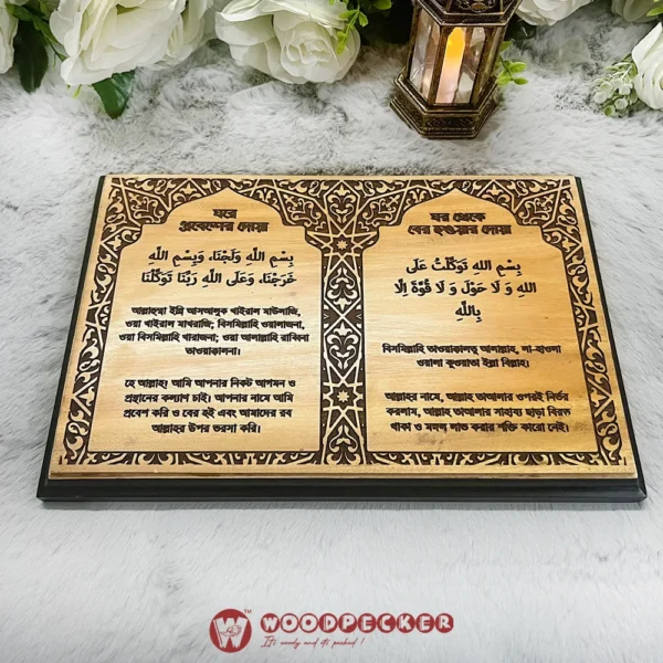 Home Entry & Exit Dua Wall Plaque – 12x8 inches (Solid Mahogany Wood, Arabic Dua with Bangla Translation) - Image 8