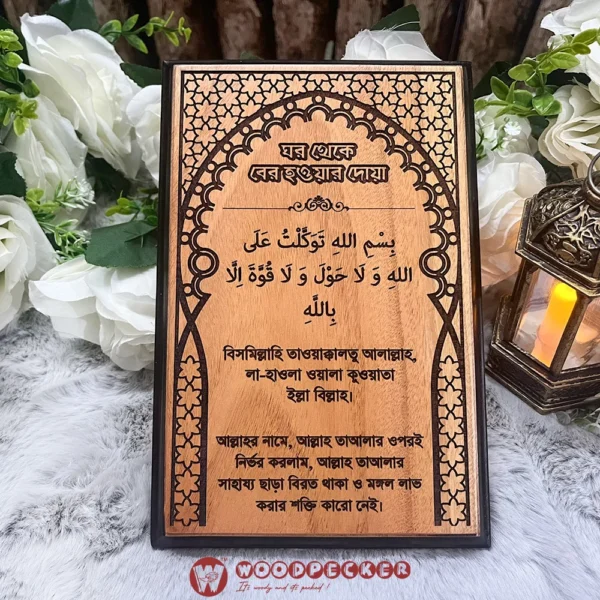 Home Entry & Exit Dua Wall Plaques (Set of 2) – Arabic & Bangla (9x6 inches Each, Solid Mahogany Wood) - Image 11