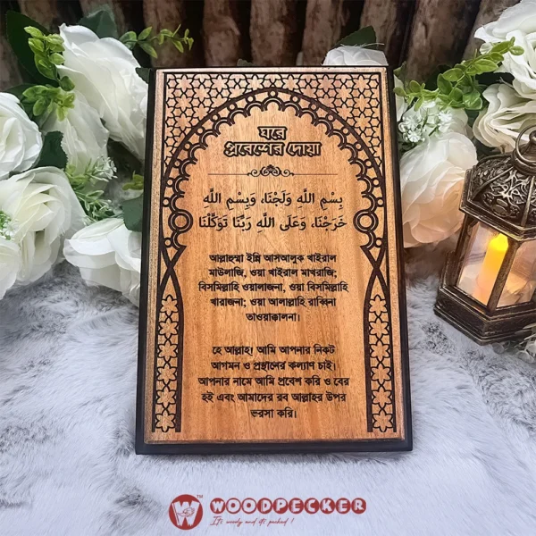 Home Entry & Exit Dua Wall Plaques (Set of 2) – Arabic & Bangla (9x6 inches Each, Solid Mahogany Wood) - Image 12