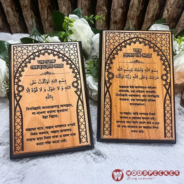 Home Entry & Exit Dua Wall Plaques (Set of 2) – Arabic & Bangla (9x6 inches Each, Solid Mahogany Wood) - Image 13