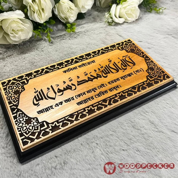 Kalima Tayyiba Wall Plaque – Arabic & Bangla (12x6 inches, Solid Mahogany Wood) - Image 2