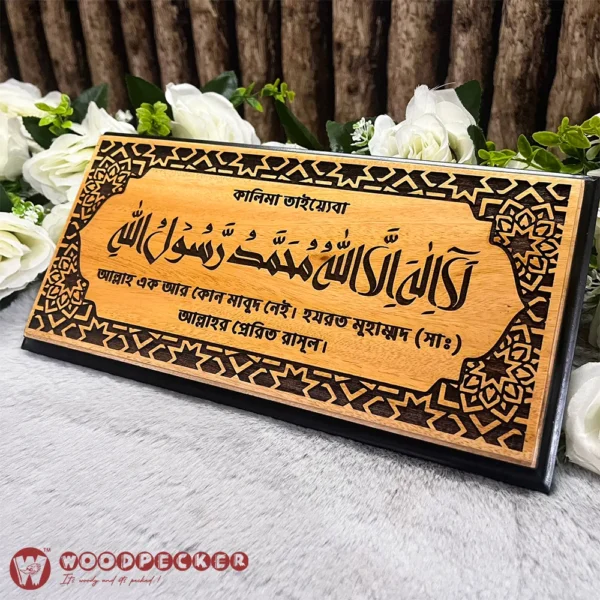 Kalima Tayyiba Wall Plaque – Arabic & Bangla (12x6 inches, Solid Mahogany Wood) - Image 7