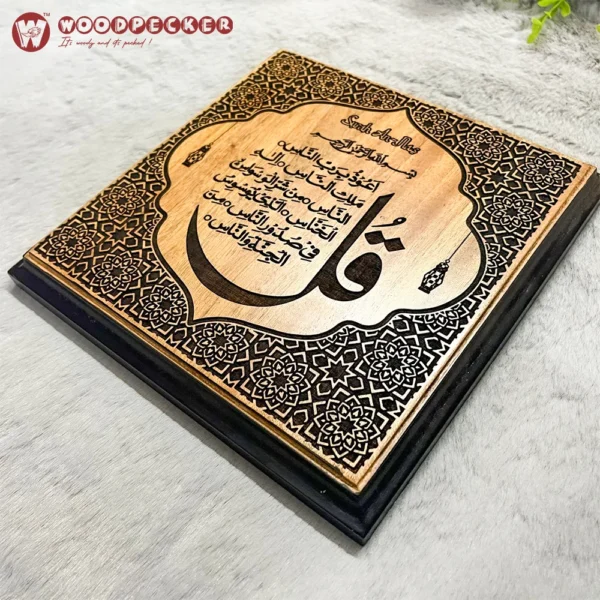 Premium 4 Qul Surah Individual Mahogany Calligraphy Wall Plaques (Set of 4 - 8x8 inches each) - Image 13