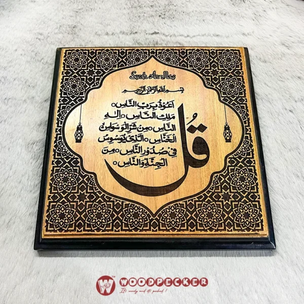 Premium 4 Qul Surah Individual Mahogany Calligraphy Wall Plaques (Set of 4 - 8x8 inches each) - Image 5